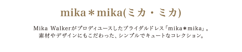 mika＊mika(ミカ・ミカ)/